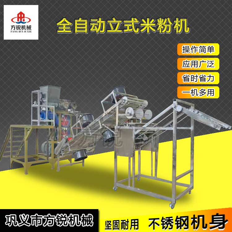 米粉機