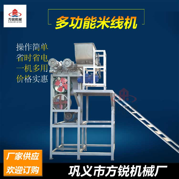 米線機(jī)