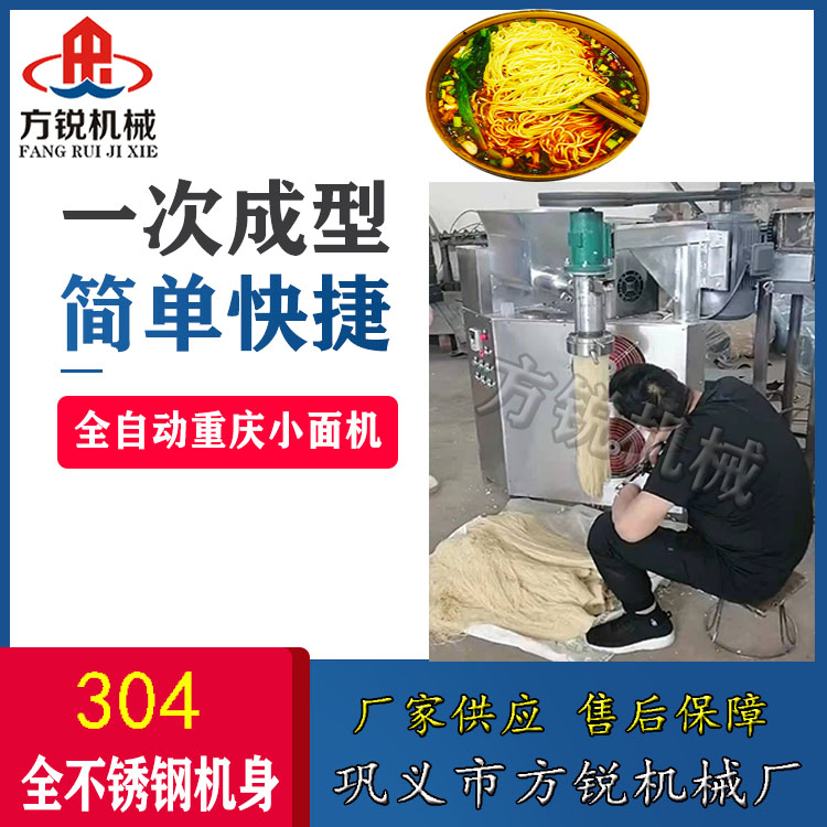 重慶小面機