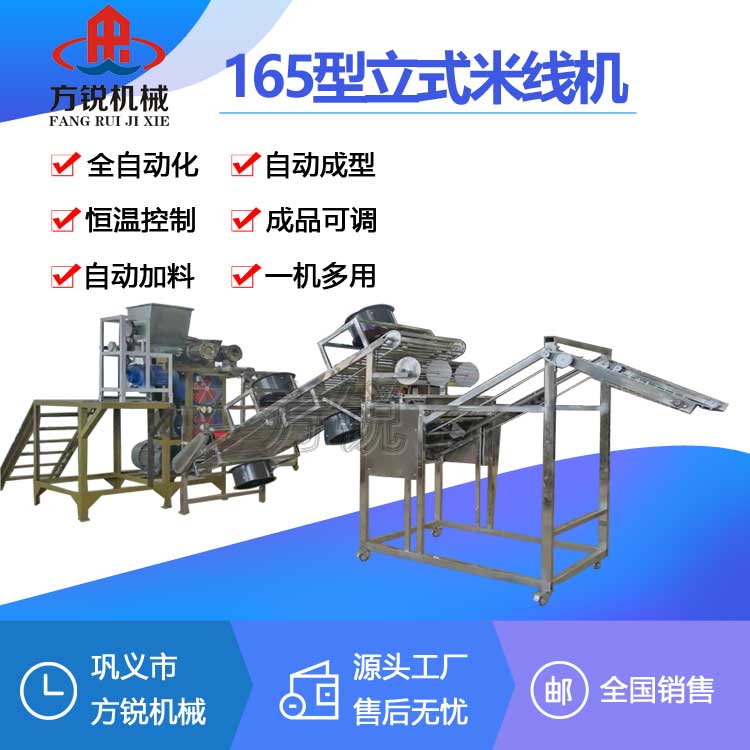 米粉機(jī)