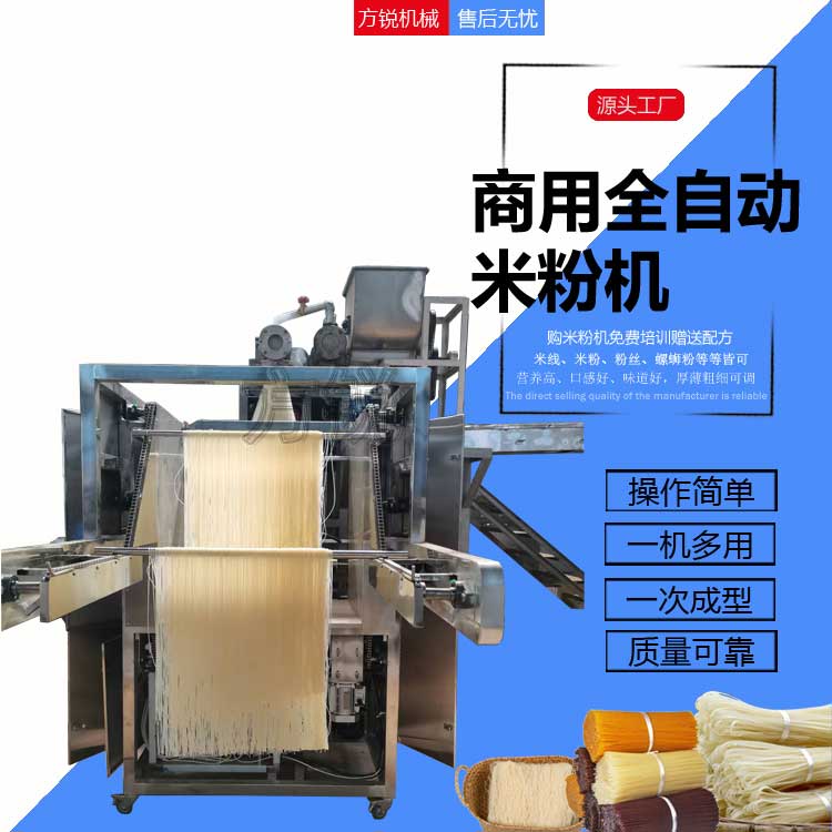 米粉機(jī)