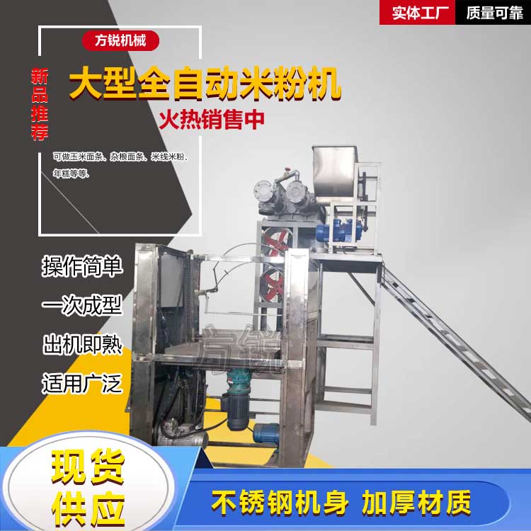 米線機(jī)