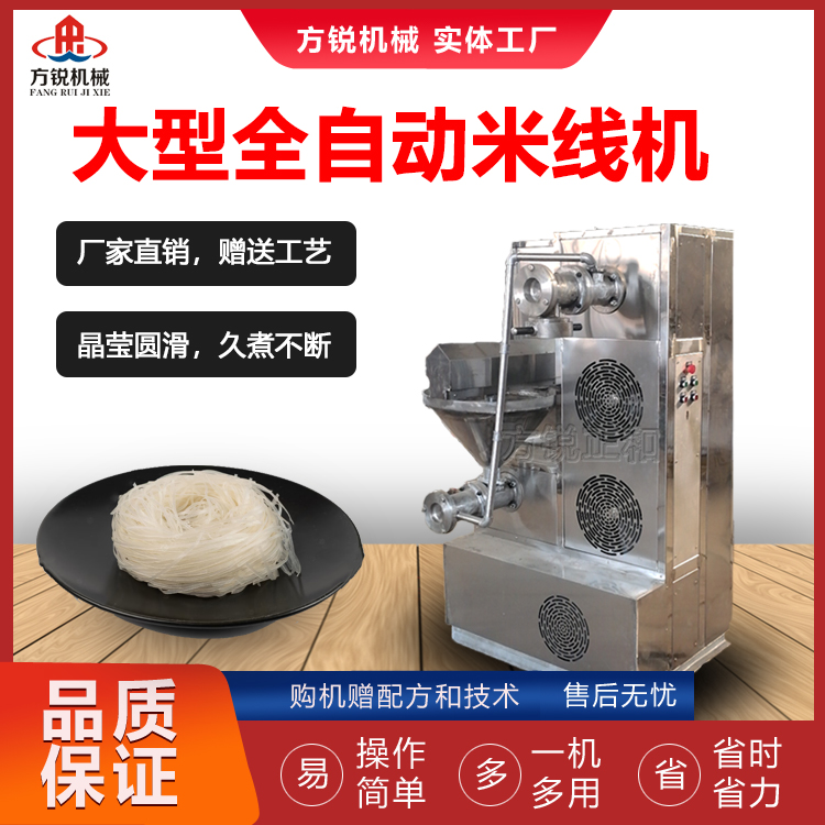 多功能米粉機(jī)