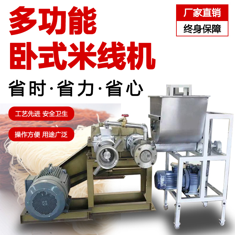  全自動米線機(jī)