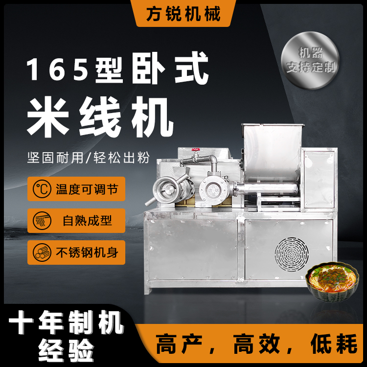 全自動米粉機(jī)