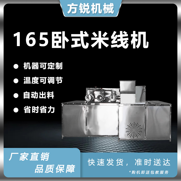 米線機